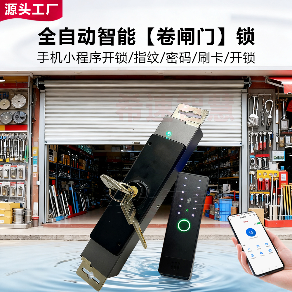 不锈钢卷闸门指纹密码遥控开锁