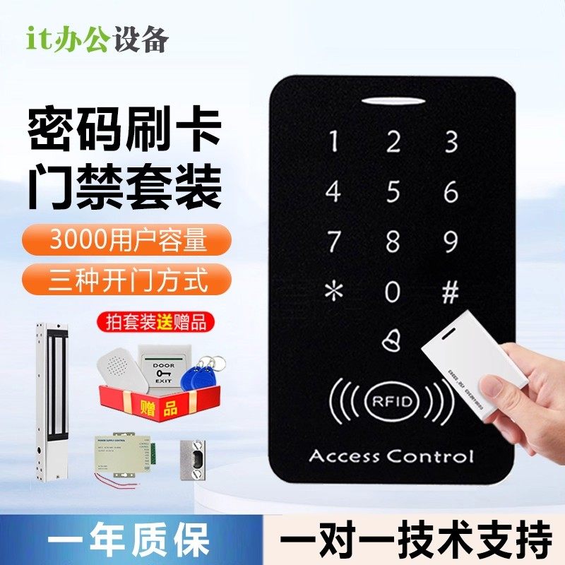长方形电子门禁系统整套装