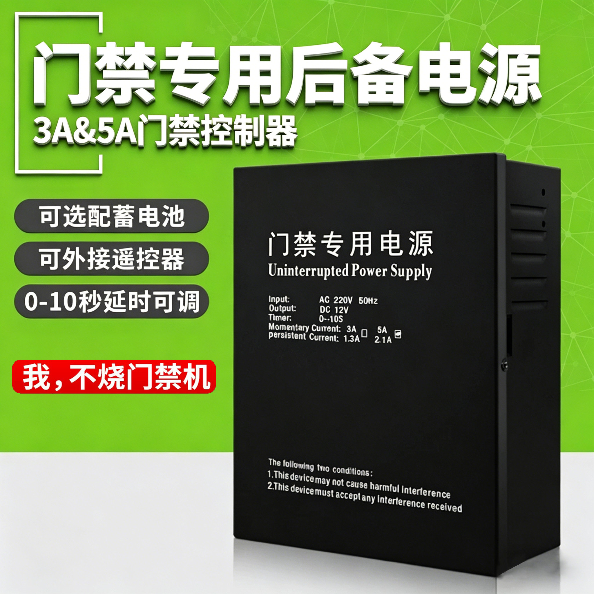 5A门禁电源12v5a控制器后备电源箱7a蓄电池12v3a门禁专用电源
