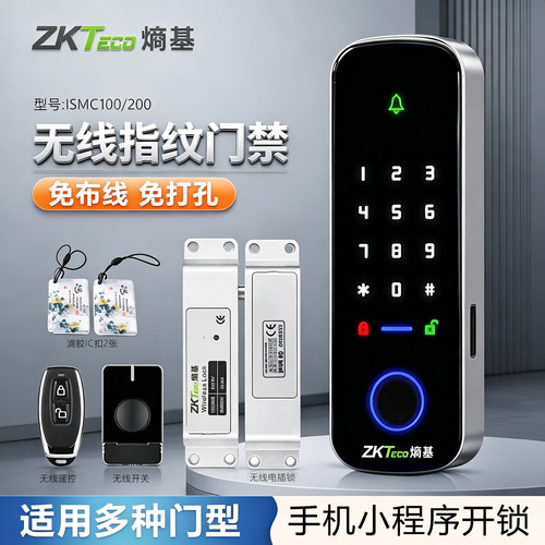 指纹遥控木门套装无线刷卡电插锁
