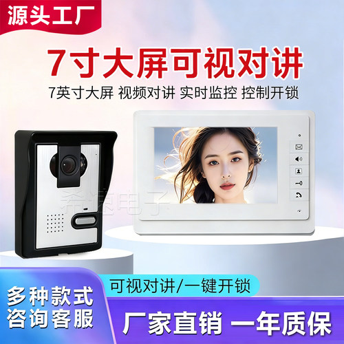 家用别墅7寸高清数字可视对讲