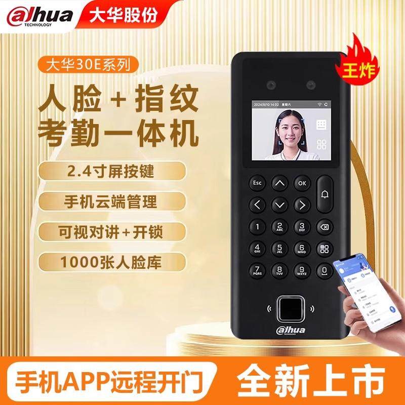 大华双目人脸识别门禁一体机指纹联网考勤云平台电子门禁套装30E
