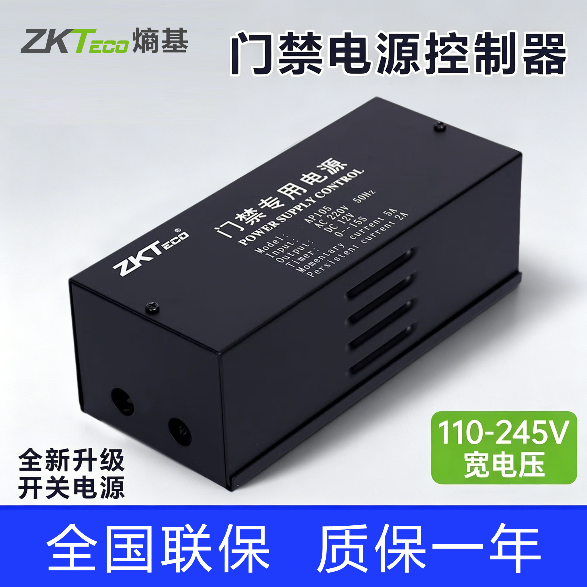 熵基科技AP105门禁专用电源12V5A AP208人脸机 AP108指纹机控制器