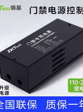 熵基科技AP105门禁专用电源12V5A AP208人脸机 AP108指纹机控制器
