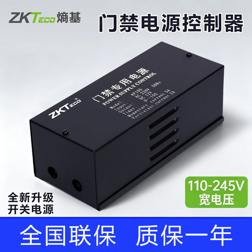 熵基AP105门禁专用电源