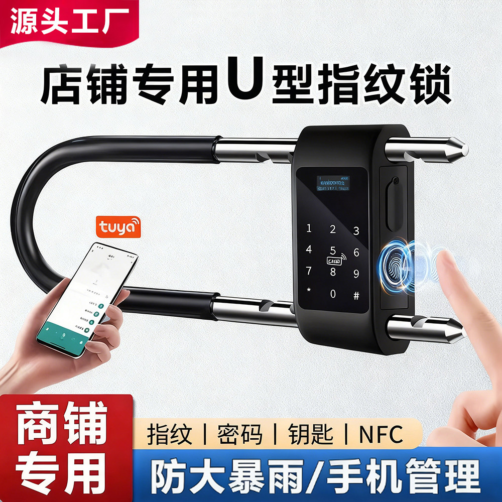 密码U型锁玻璃门指纹挂锁双门办公室商铺店面防水智能电子u型插锁