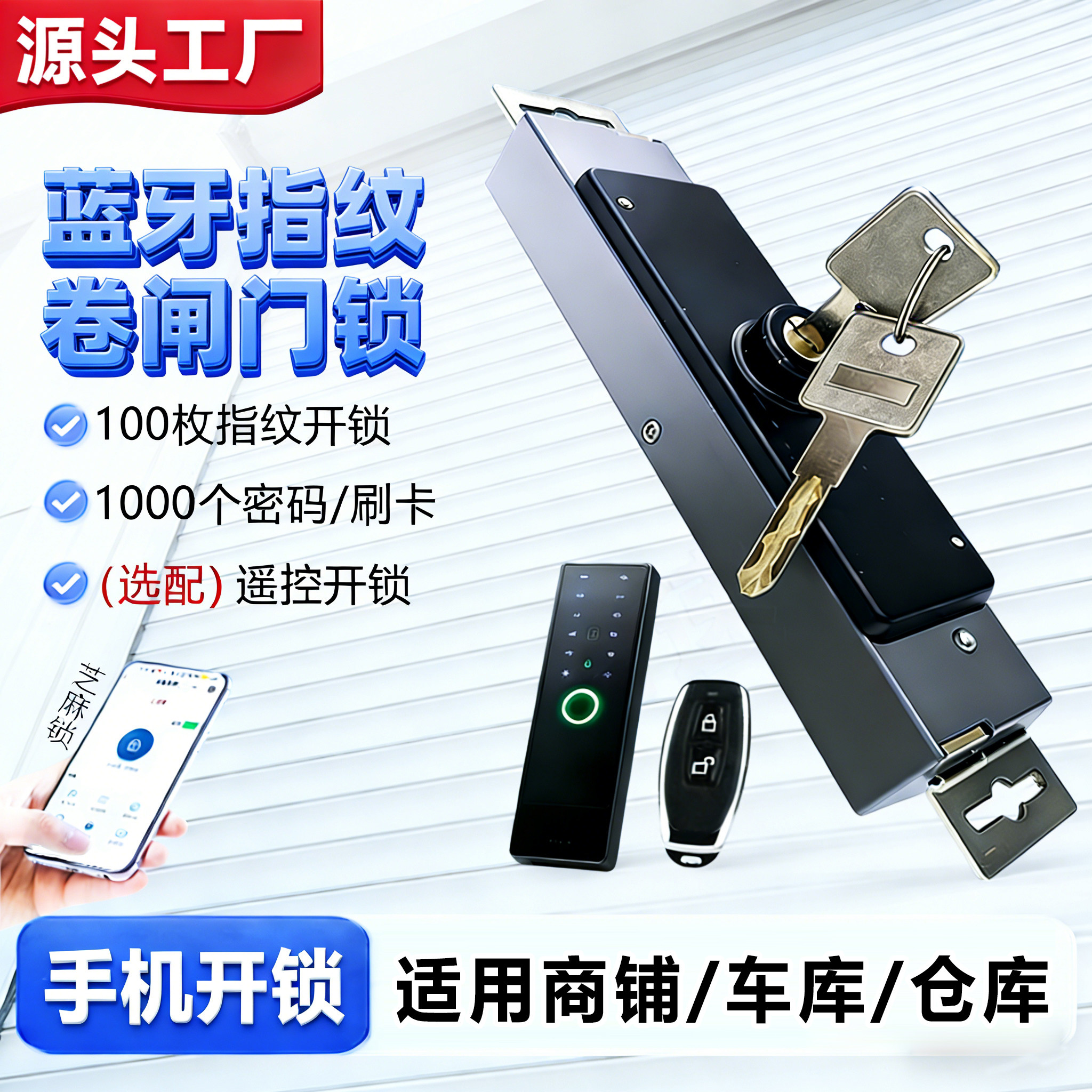 卷闸门智能全自动指纹锁小程序