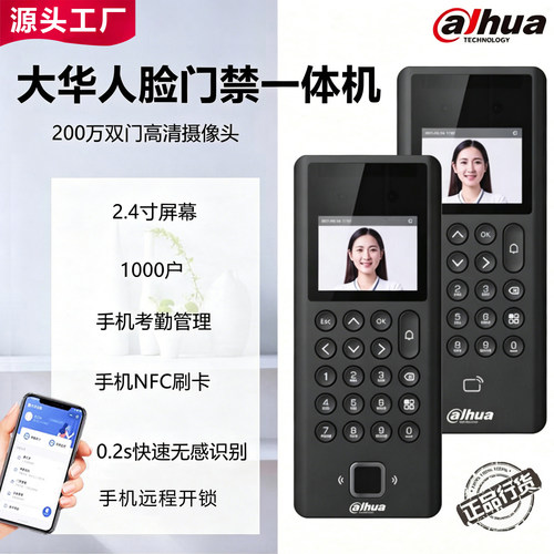 大华ASI30E-M人脸识别企业微信