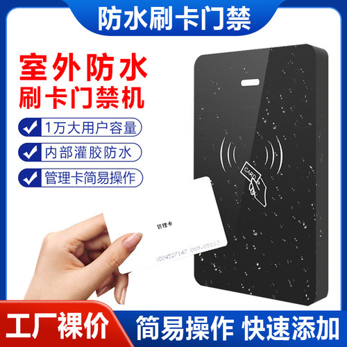 室外防水门禁机一体机管理卡IC母卡机户外铁门磁力锁ID卡电子门禁