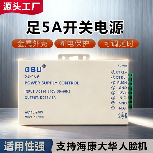 门禁电源人脸开关电源