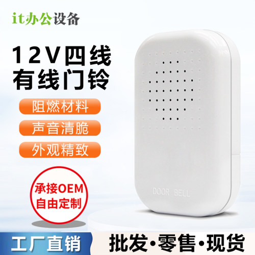 12V有线门禁门铃GBUGBU四线门铃