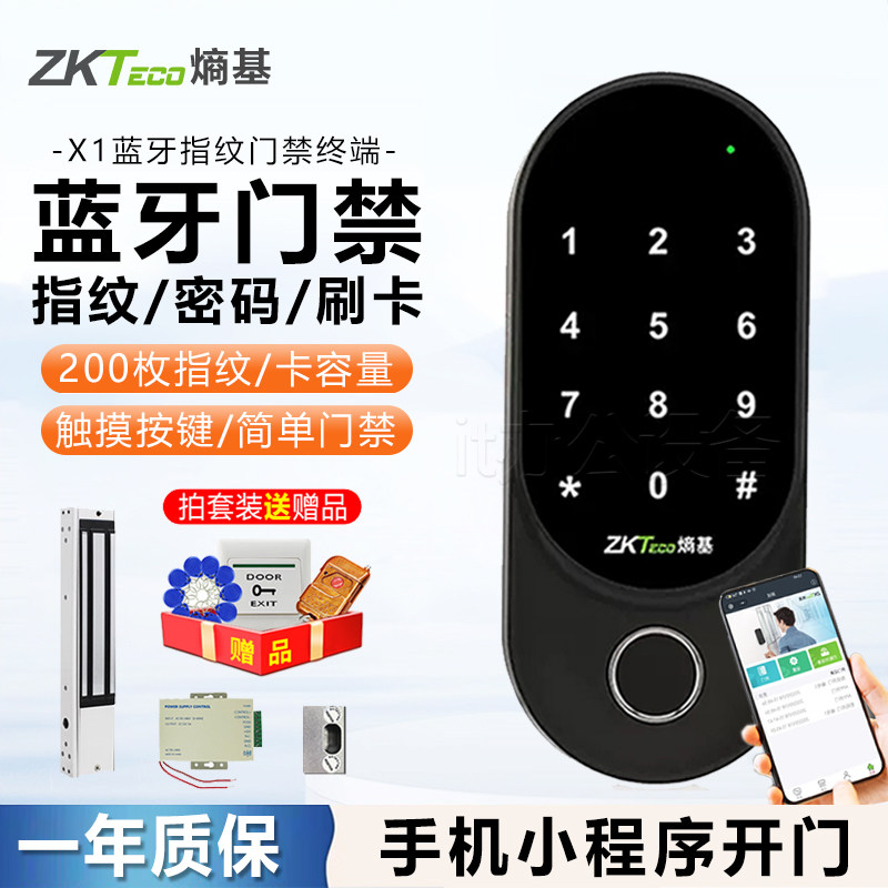 熵基X1蓝牙指纹门禁系统一体机刷卡密码电子磁力电控电磁锁门禁机