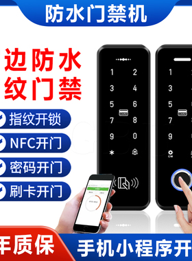 窄边防水指纹门禁系统一体机手机NFC刷卡密码临时密码小程序开锁