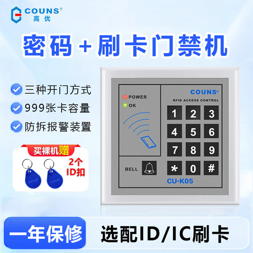 一体机门禁机高优密码刷卡999卡