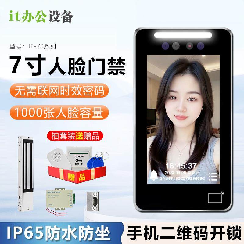 7寸屏动态人脸识别门禁系统一体机智能门禁电磁锁面部刷脸考勤机