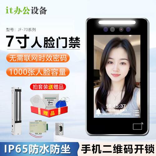 动态人脸识别门禁一体机