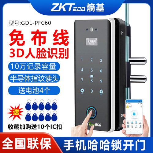 ZKTECO熵基中控GDL-PFC80/90/60/70办公室玻璃门指纹锁免开孔人脸
