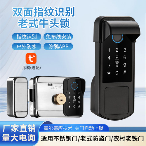 老式防盗门改指纹锁庭院门防水牛头锁大铁门智能电控锁电子密码锁