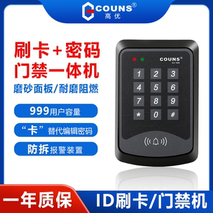 ID刷卡门禁机IC电子门禁一体机 密码 COUNS 高优K03门禁系统控制器