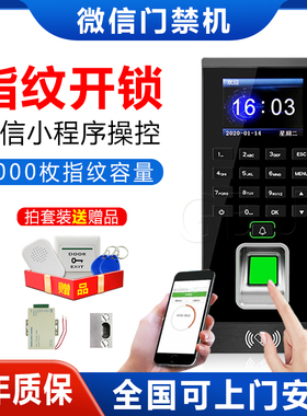 指纹门禁系统一体机套装刷卡临时密码考勤办公室玻璃门电插锁木门