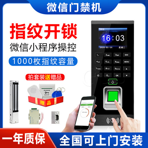 指纹密码刷卡门禁系统一体机