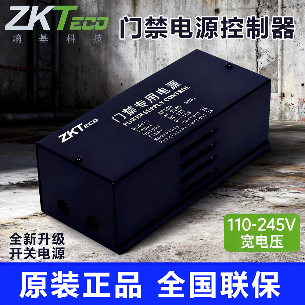 熵基科技AP105门禁专用电源12V5A AP208人脸机 AP108指纹机控制器