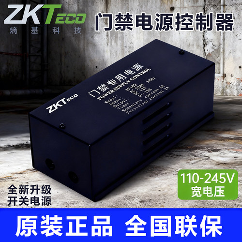 熵基AP105门禁专用电源