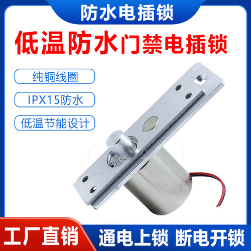 迷你门禁小型电插锁低温室外防水