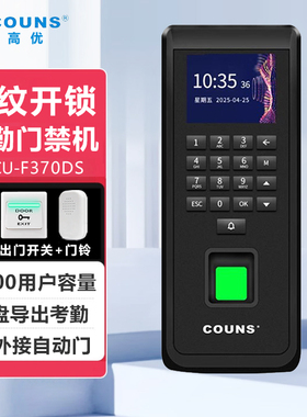 高优指纹考勤门禁一体机套装玻璃门防火门系统控制器密码锁F370