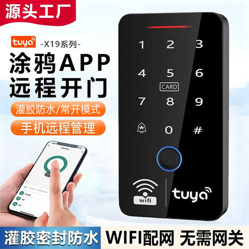 涂鸦app手机远程开锁室外防水