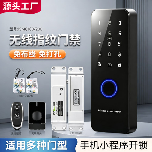 免布线无线门禁指纹锁