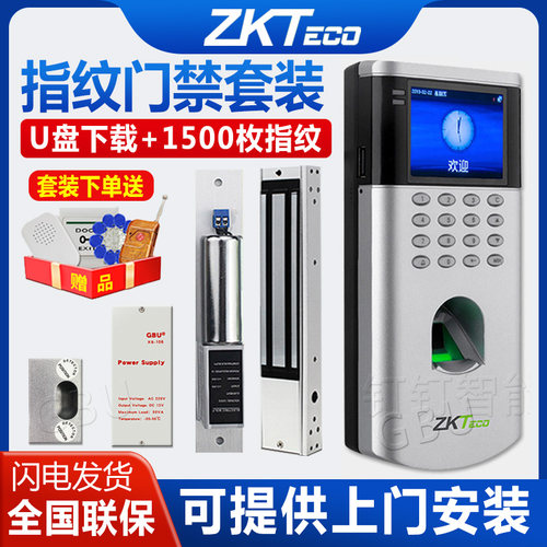 Zkteco指纹门禁系统套装