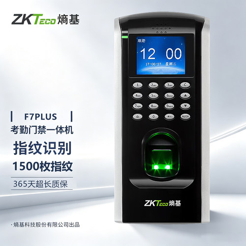 Zktecof7plus门禁考勤一体机