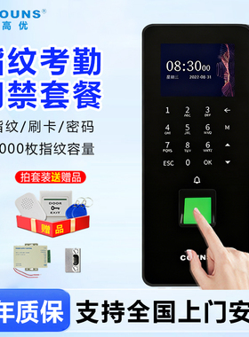 高优指纹考勤门禁一体机套装玻璃门防火门系统控制器密码锁F373U