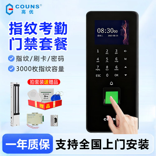 高优指纹考勤门禁一体机373