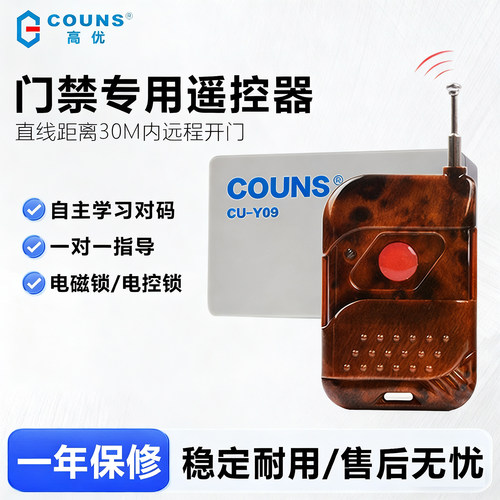 电子门禁遥控器无线控制开关