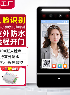 动态人脸识别门禁系统一体机防水面部刷脸密码智能电控电磁锁