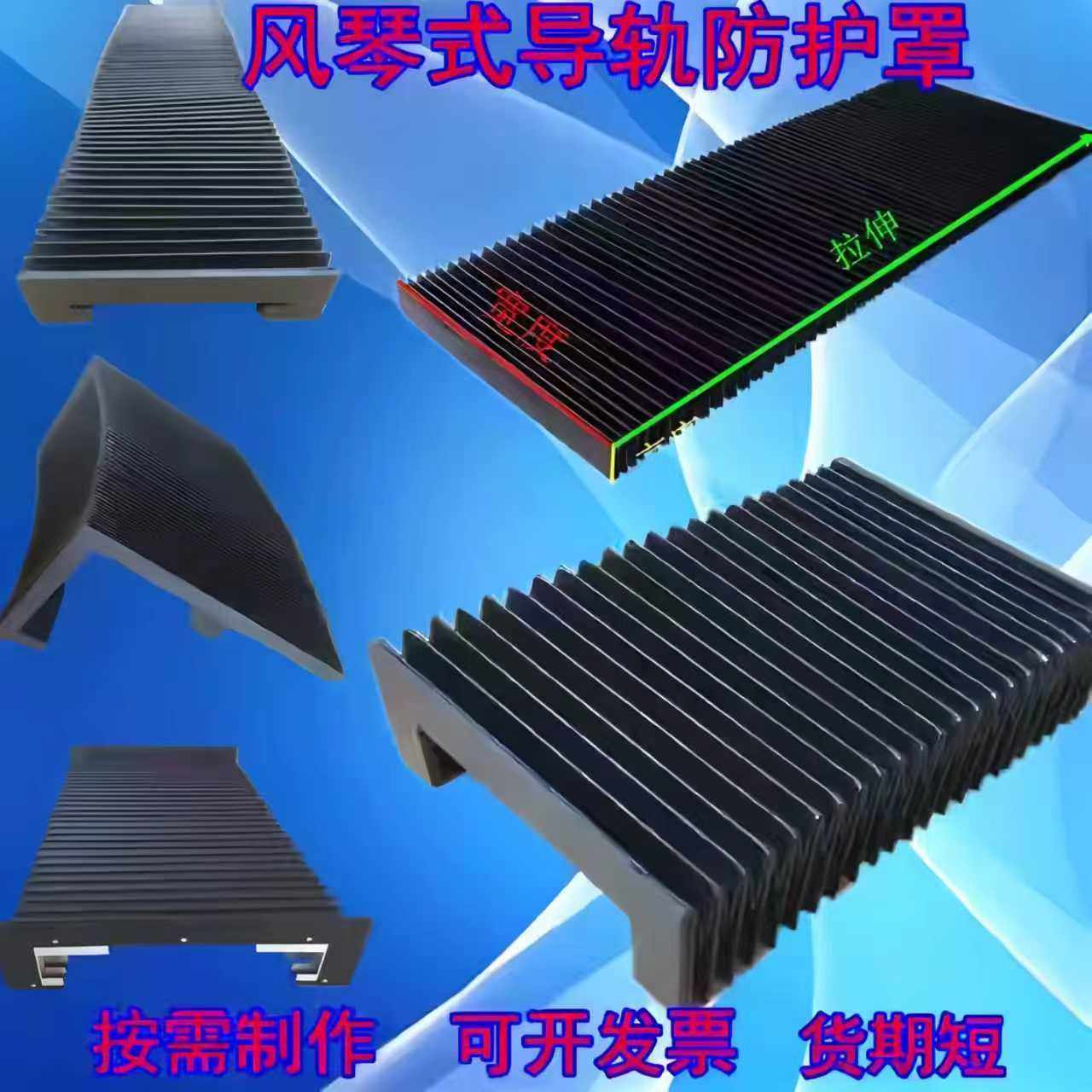 机床导轨风琴防护罩伸缩保护罩柔性风琴式防尘罩精雕机一字风琴帘