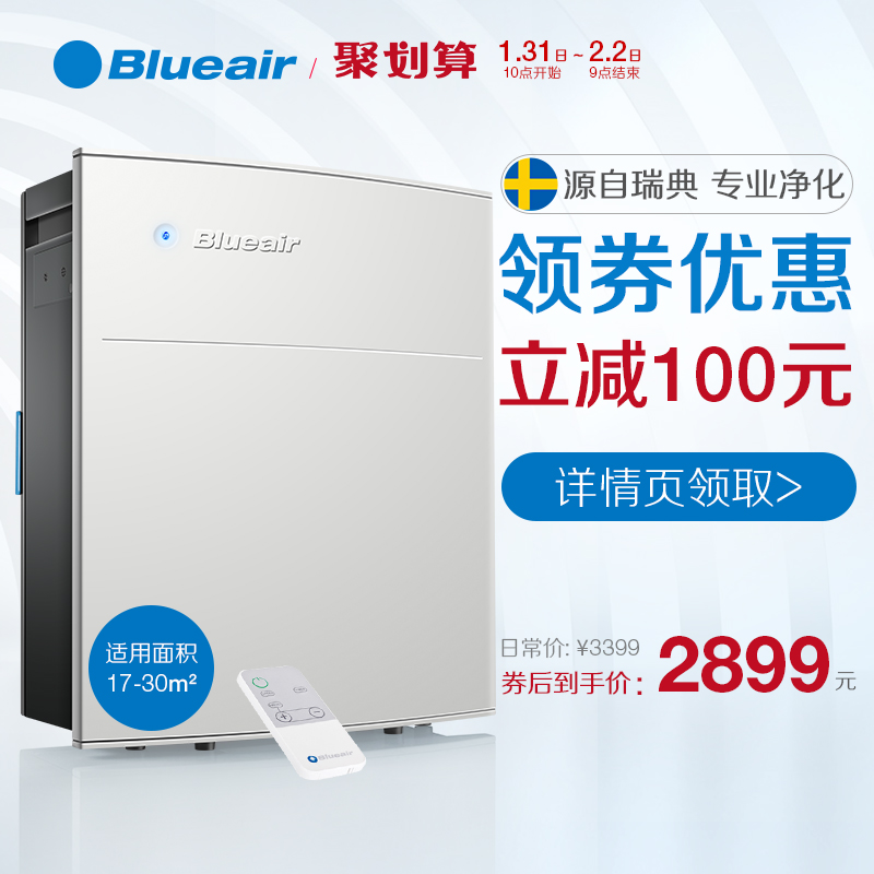 [微利名品团购定制商城空气净化,氧吧]【必抢】瑞典 Blueair/布鲁雅月销量0件仅售3399元