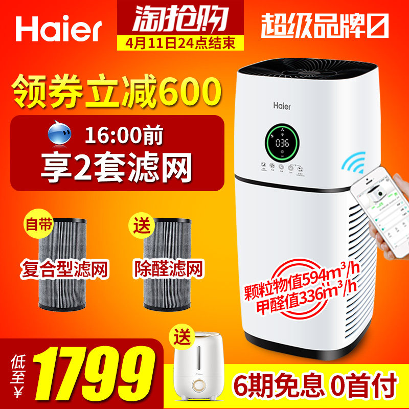 海尔空气净化器家用除甲醛雾霾客厅卧室除pm2.5烟尘负离子净化机