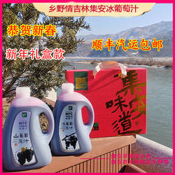 吉林集安乡野情集安冰葡萄汁北冰红集安山葡萄汁NFC果汁顺丰包邮