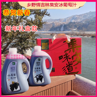 吉林集安乡野情集安冰葡萄汁北冰红集安山葡萄汁NFC果汁包邮
