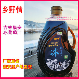 乡野情吉林集安北冰红冰葡萄汁NFC山葡萄长白山鲜榨果汁包邮
