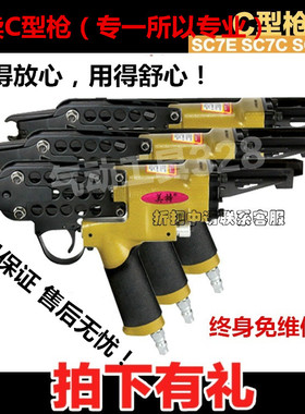 美特SC7E SC7C SC760B气动C型枪 C型汽钉枪组笼鸡鸽笼钉枪假山枪