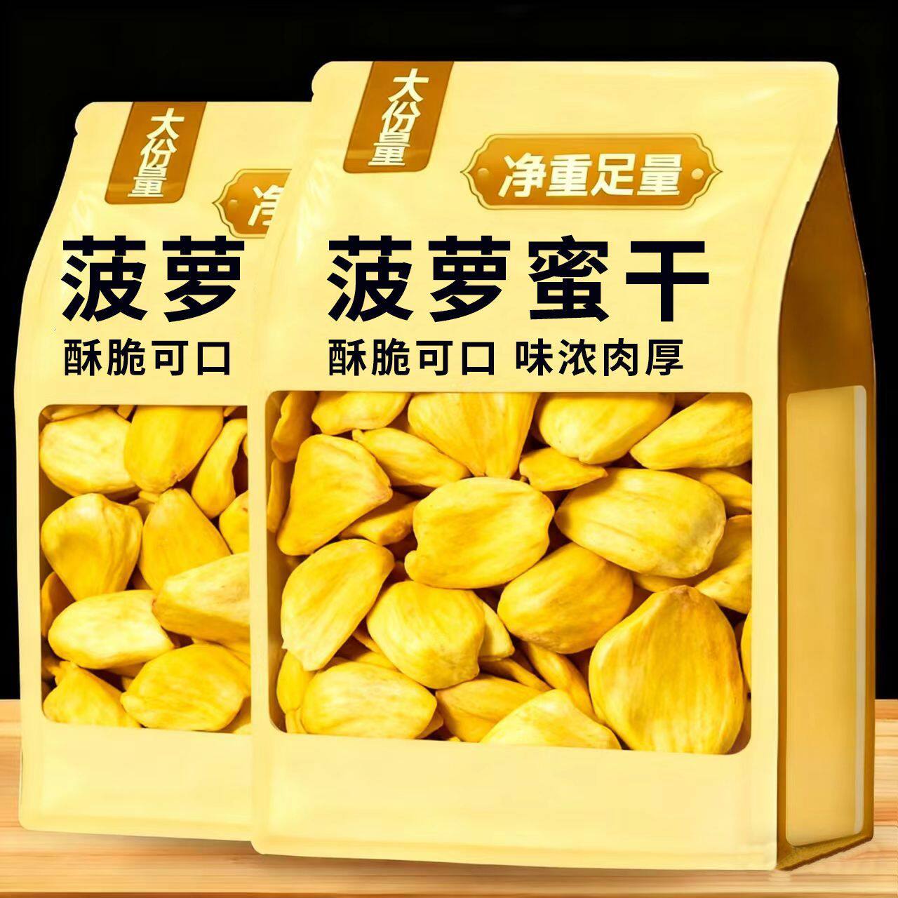 菠萝蜜干新货云南特产即食水果干脆片果蔬脆果脯蜜饯休闲小零食