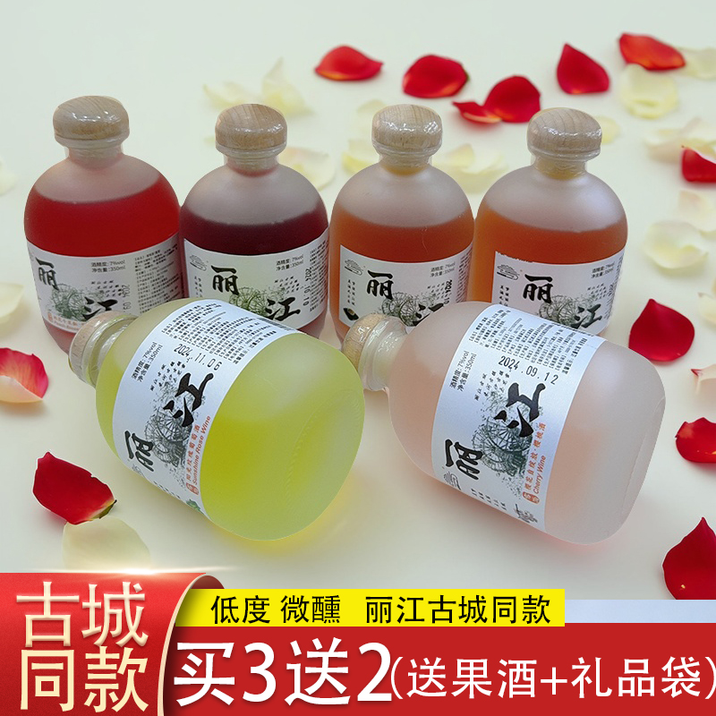 3送1云南花果酒丽江古城景区同款网红玻璃瓶玫瑰普洱茶桃花青梅酒