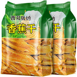 西双版纳香蕉干原味无添加非油炸干果云南特产傣家软糯香蕉片