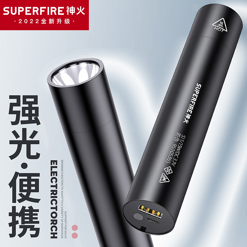 supfire神火官方旗舰强光手电筒小型迷你便携充电超亮远射家用S11