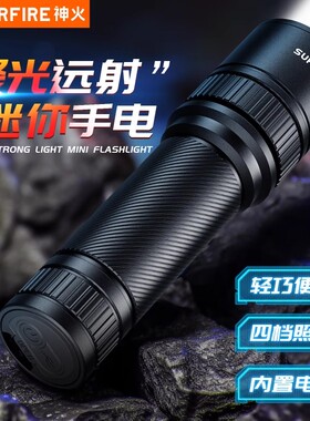 神火C8-M强光手电筒小便携带可充电家用户外应急超亮远射灯聚光