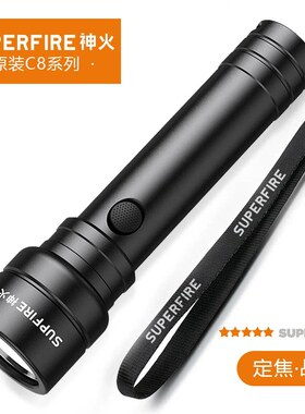 神火C8-D强光手电筒超亮led可充电户外远射便携迷你家用官方旗舰